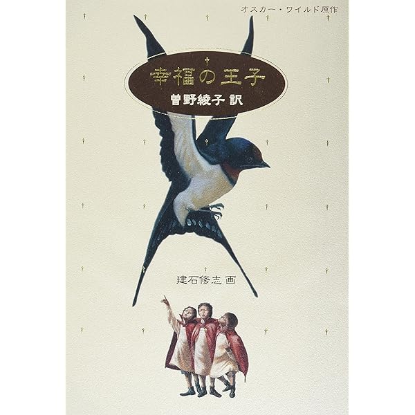 Amazon.co.jp: 幸福の王子 : オスカー ワイルド, ジェーン レイ, 木原